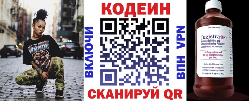Codein напиток Lean (лин) Рязань